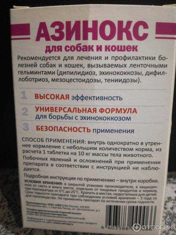 Азинокс для кошек: состав и форма выпуска, показания и инструкция по применению, аналоги и отзывы владельцев