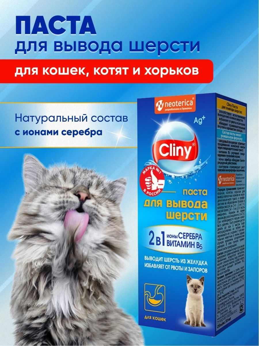 Паста для вывода шерсти cliny, 30 мл