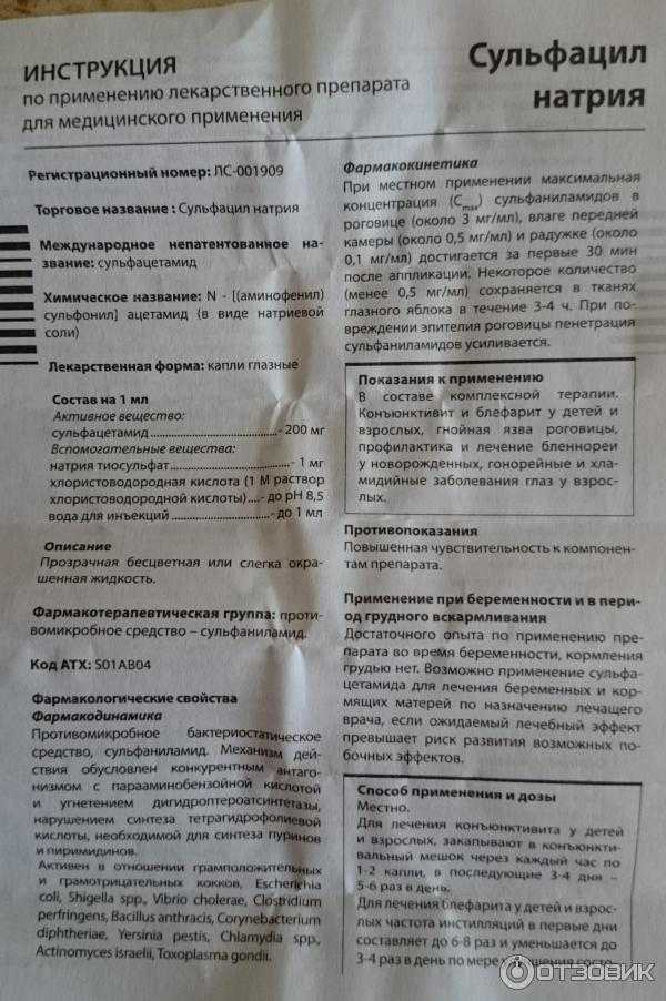 Можно ли собаке капать альбуцид в глаза