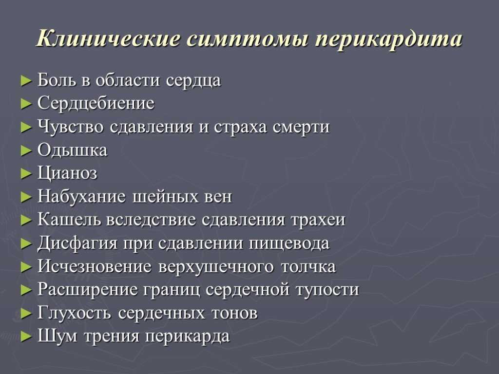 Лечение перикардита у собаки