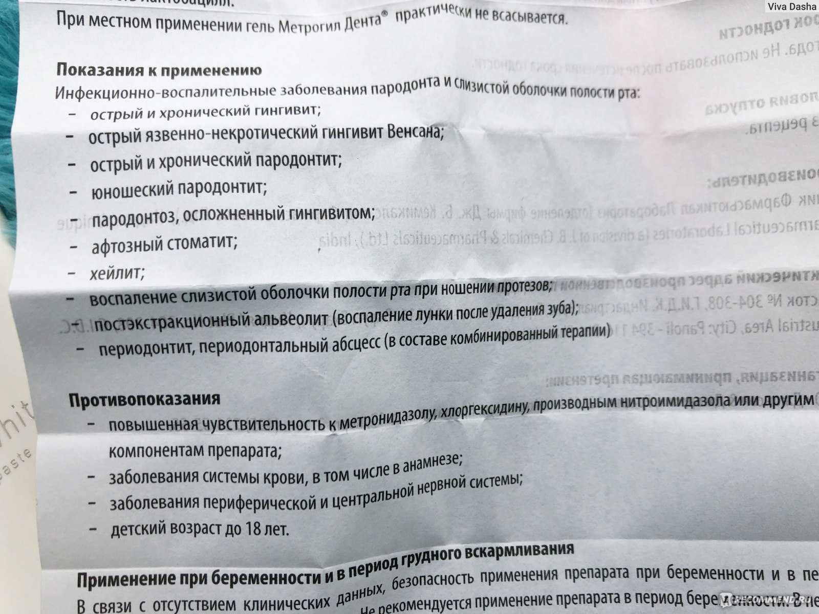 Метрогил дента для кошек и как это правильно делать Препарат Метрогил дента предназначен для людей, но его можно использовать для кошек