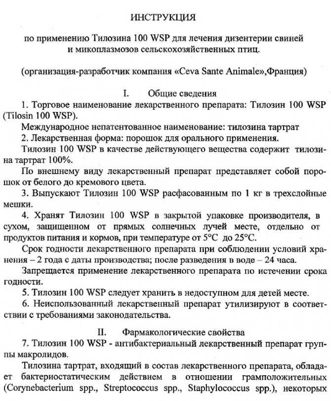 Тилозин для собак │ инструкция по применению тилозина-50 собаке