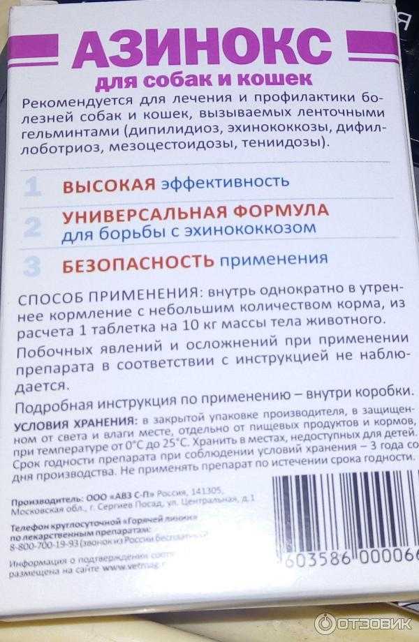 Преимущества препарата азинокс плюс для кошек и собак, инструкция по применению: высокая эффективность и надёжность, широкий спектр антигельминтного действия, удобство в применении благодаря приятному