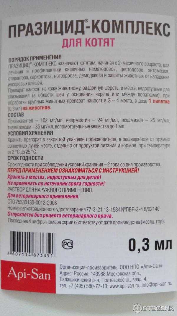 Ин-ап комплекс для кошек, инструкция по применению противопаразитарных капель