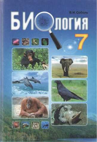 § 52. внутреннее строение млекопитающих / биология 7 класс