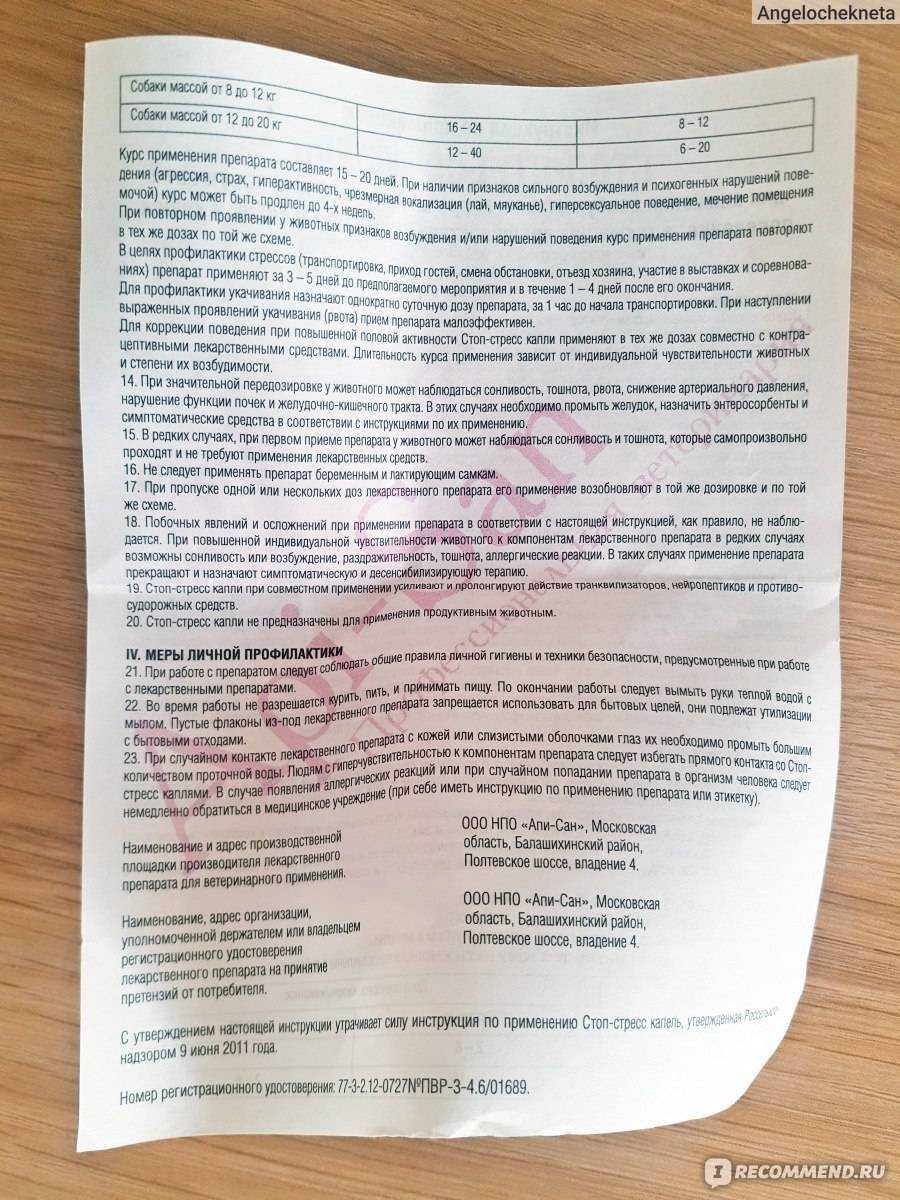 Таблетки стоп-стресс для кошек - инструкция по применению