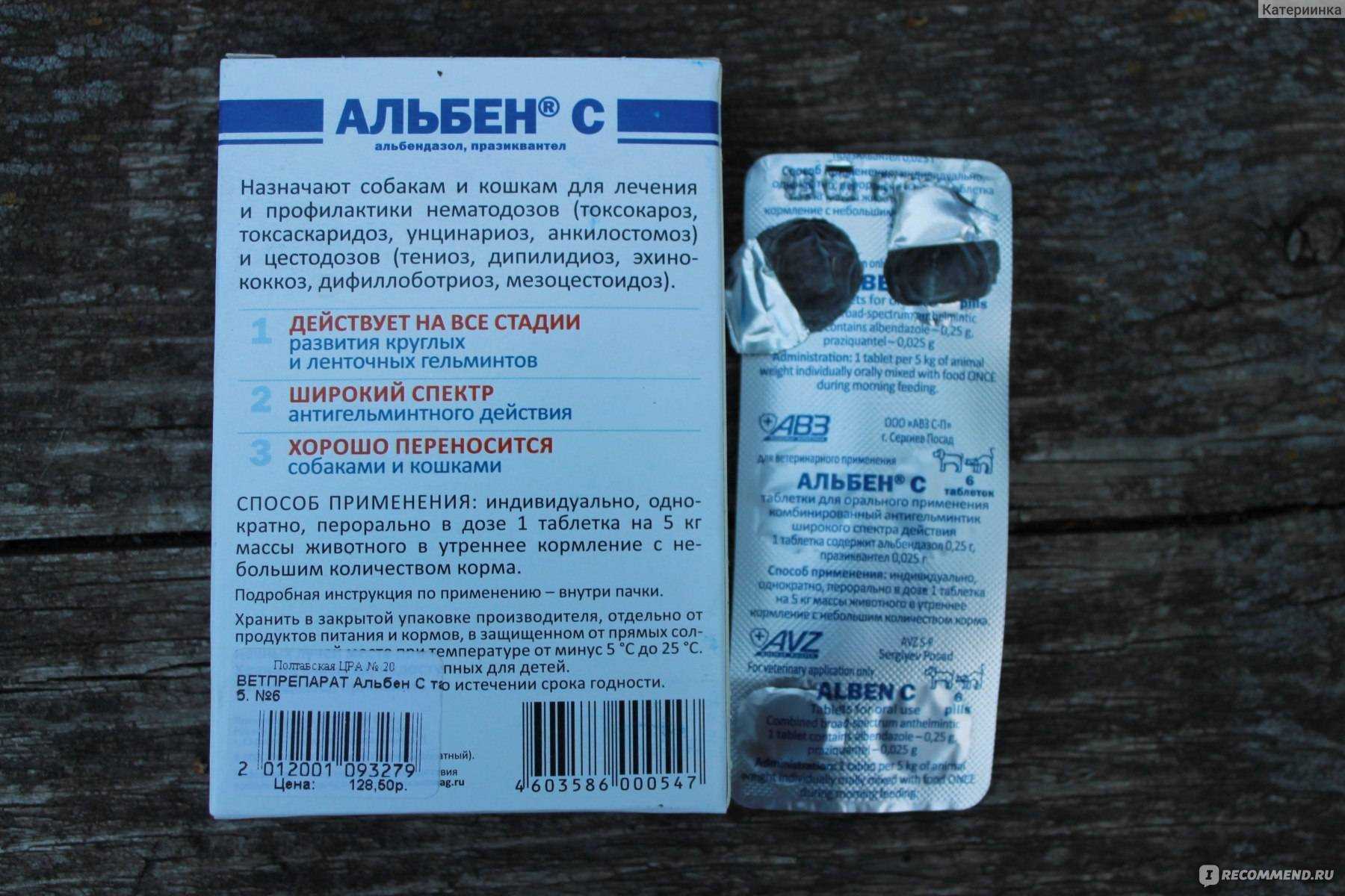 Немозол для кошек: инструкция по применению, дозировка