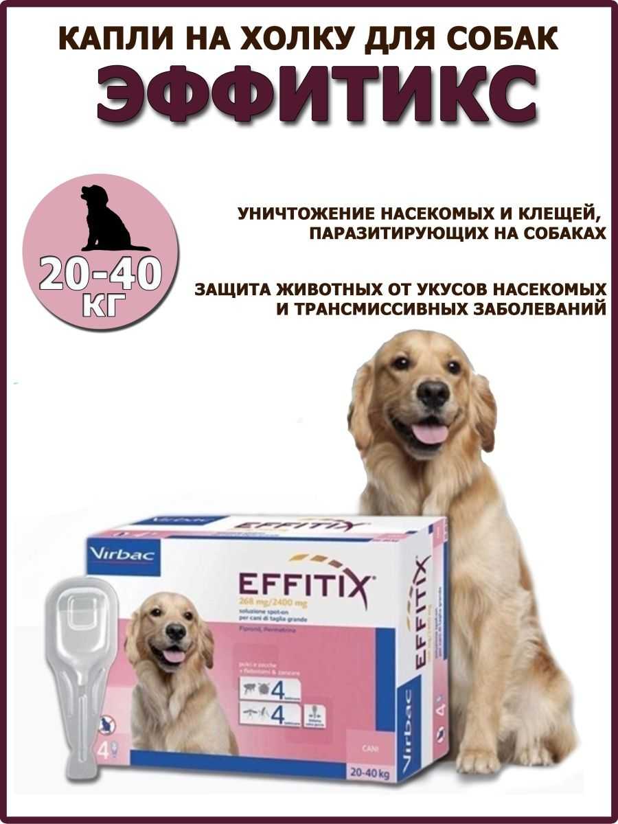Капли для собак от блох и клещей