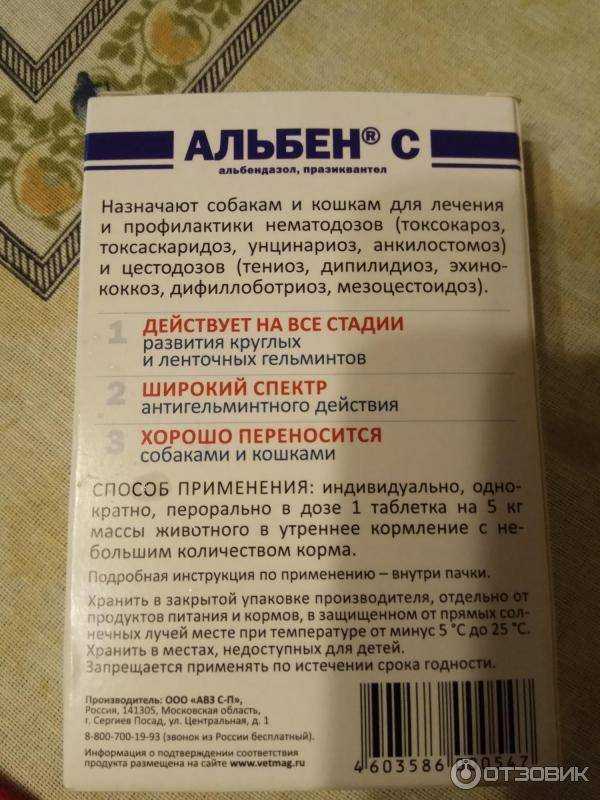 Инструкция по применению альбена в ветеринарии: для животных и птиц
