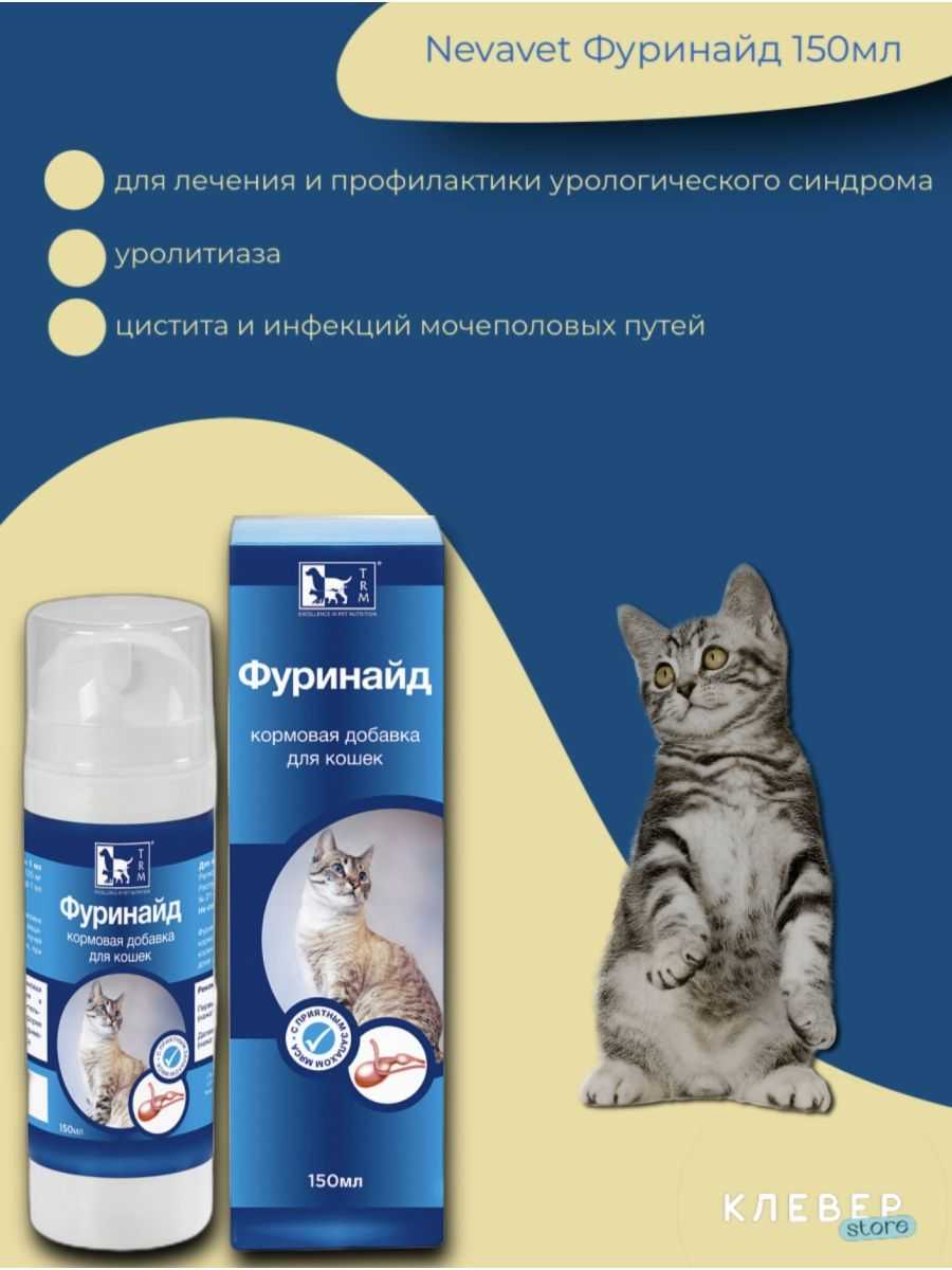Фуринайд для кошек – назначение, инструкция, противопоказания, отзывы