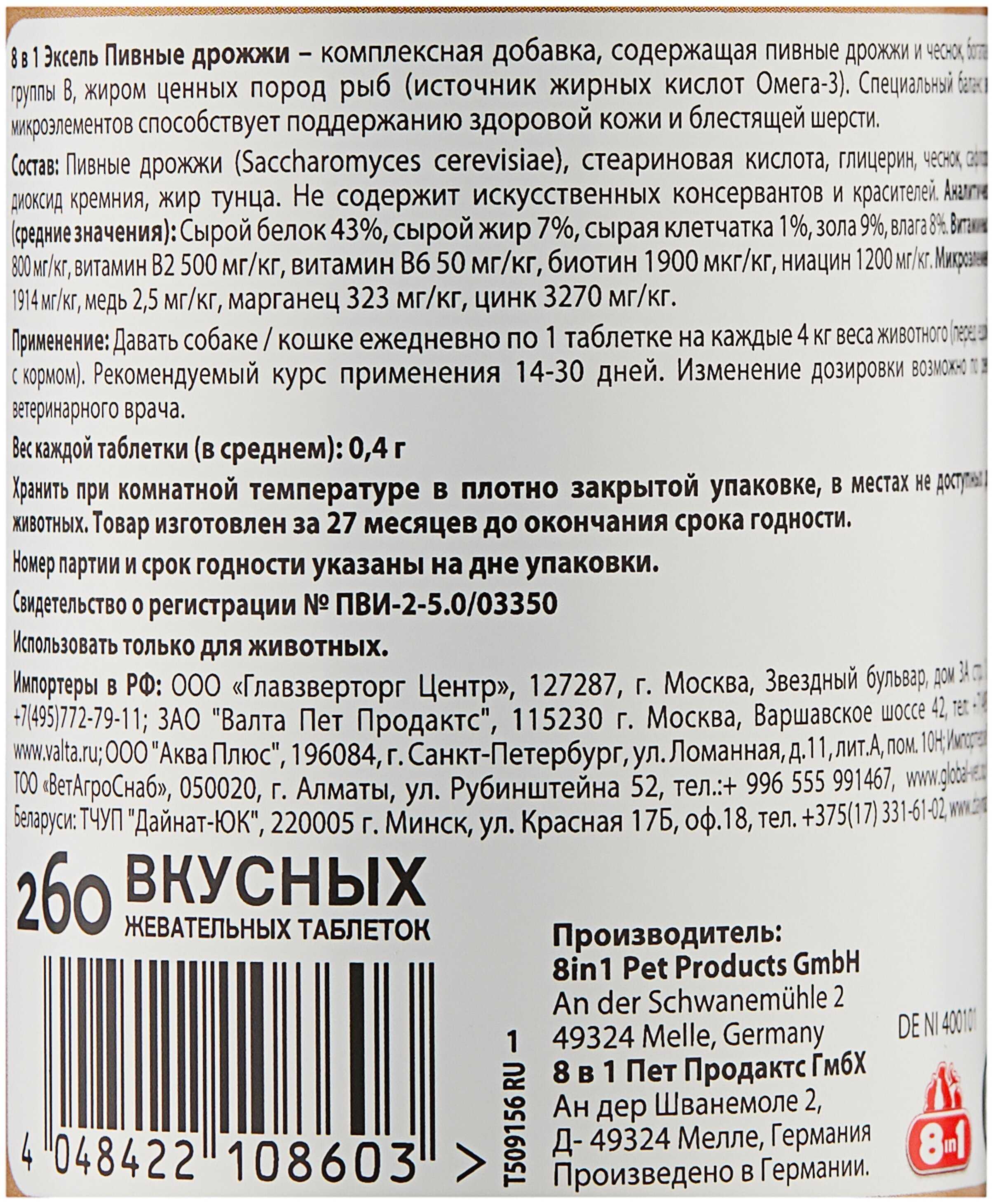 Пивные дрожжи для кошек: как выбрать, показания к применению, противопоказания, побочные эффекты, популярные марки