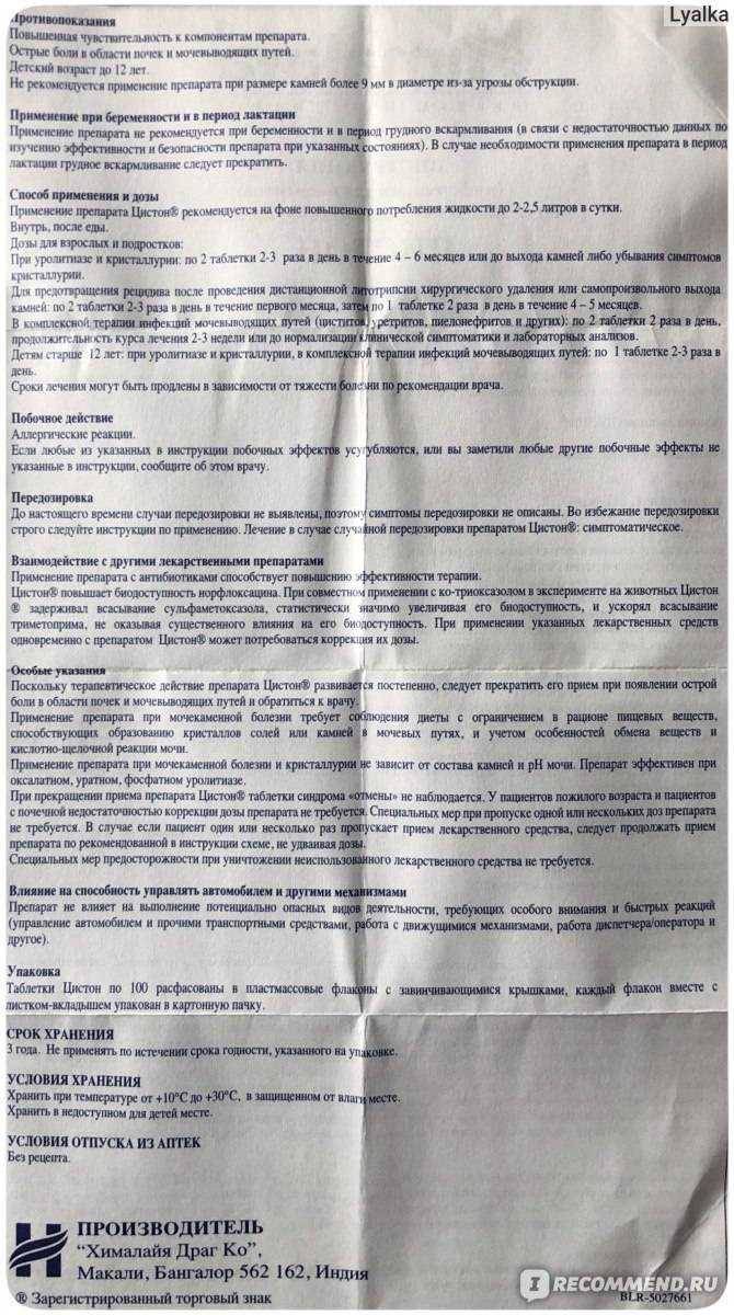 «стоп цистит» лечения кошек от цистита- препарат и положительная динамика +видео