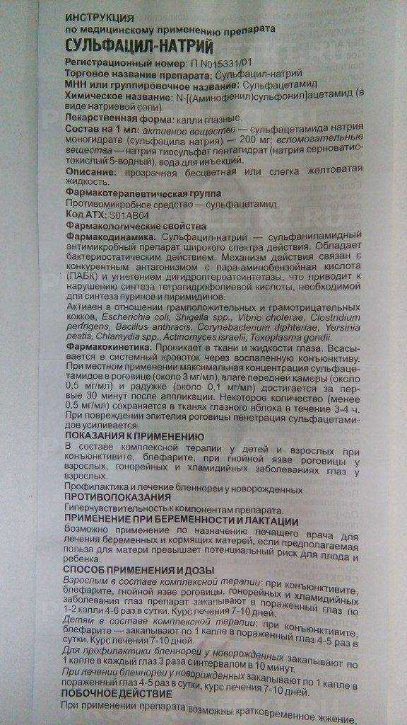 Слезятся глаза у кошки чем лечить альбуцид