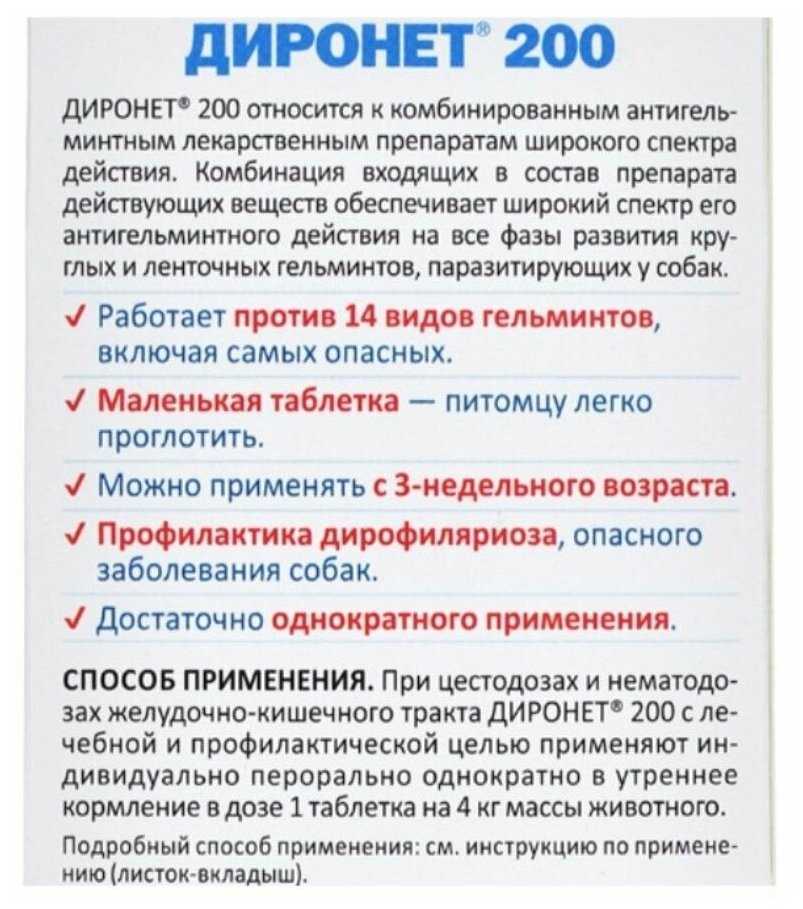 Диронет 500 Для Собак Купить В Краснодаре