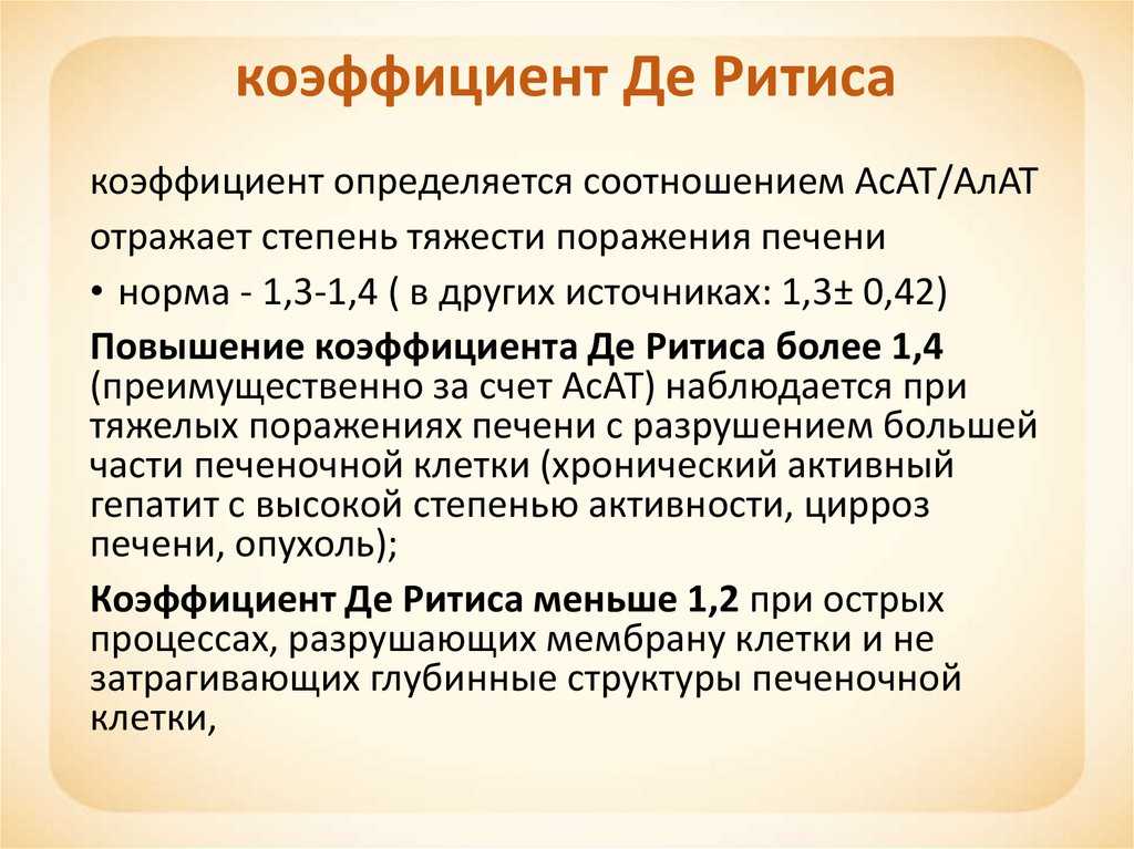 Коэффициент ритиса у кошек понижен