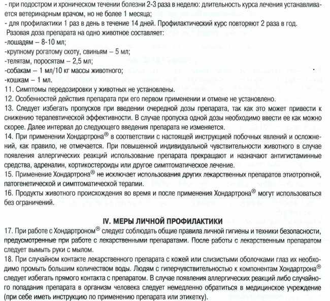 Хондартрон