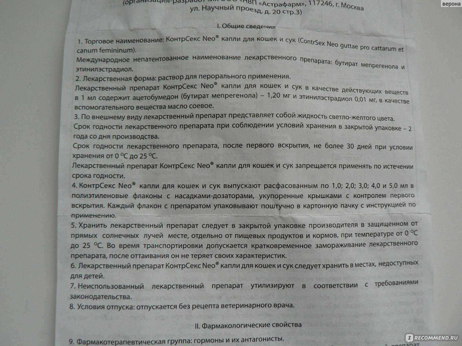 «депо-провера» для кошек: дозировка, инструкция по применению, куда ставить и как делать укол