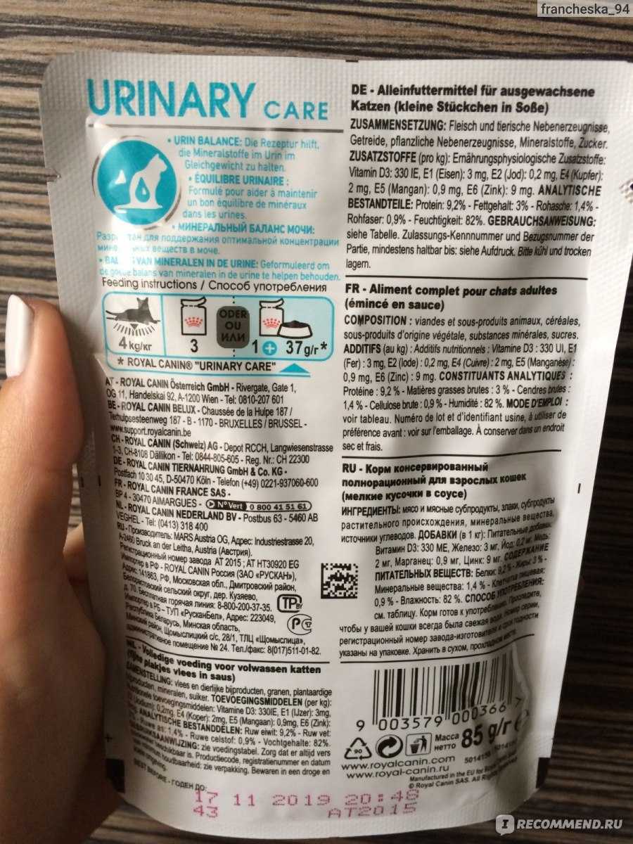 Корм Уринари Urinary для кошек: производители ветеринарных диет, предназначение, состав, диапазон стоимости, отзывы покупателей