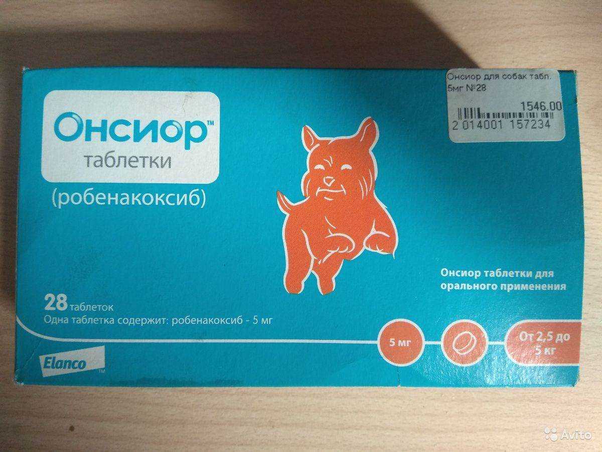 Превикокс для собак инструкция, аналоги и отзывы о таблетках
