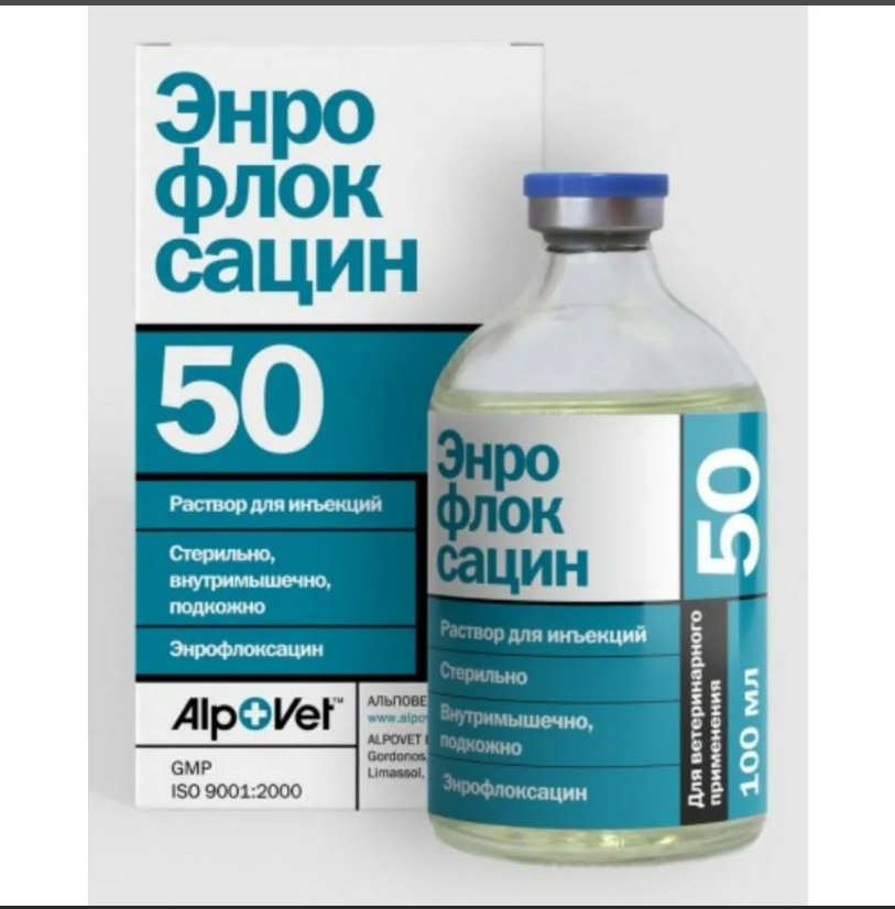 Энрофлоксацин для собак (enrofloxacinum)| инструкция по применению энрофлоксацина у собак