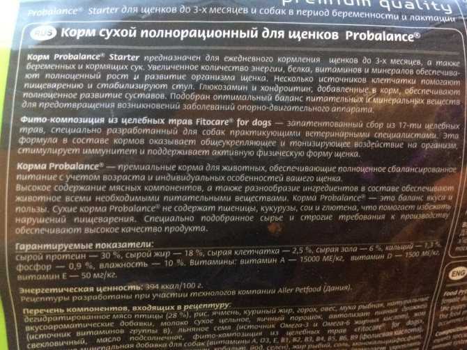 Корм пробаланс для собак: отзывы и обзор состава | «дай лапу»