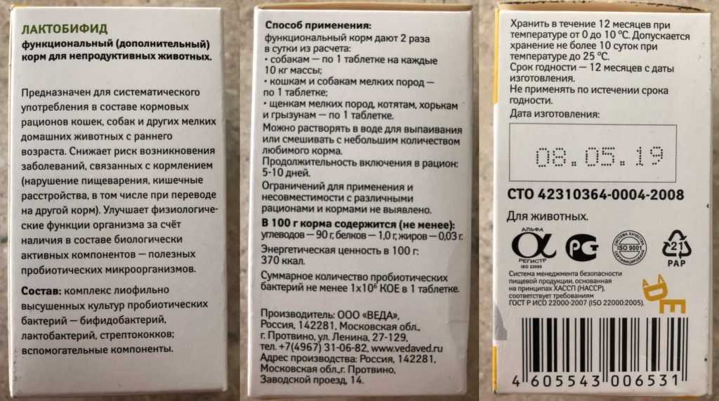 Лактобифид для собак: инструкция по применению, преимущества и противопоказания