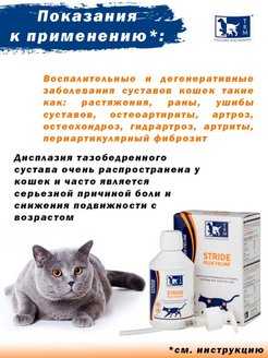 Страйд для кошек - инструкция по применению препарата