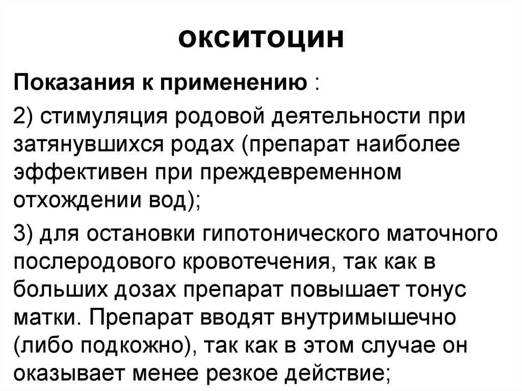 Окситоцин для животных: применение в ветеринарии