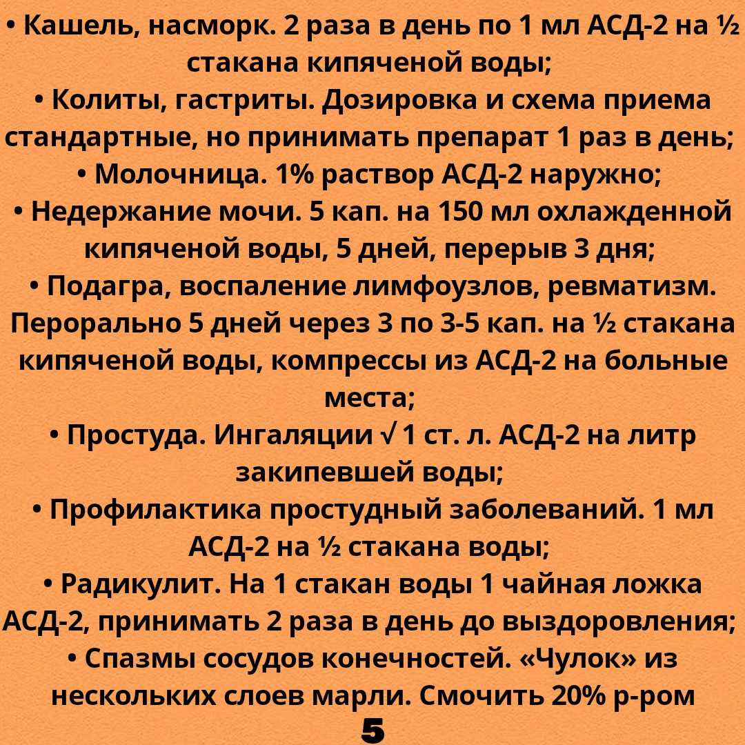 Асд фракция 2 для собак: состав, применение, противопоказания