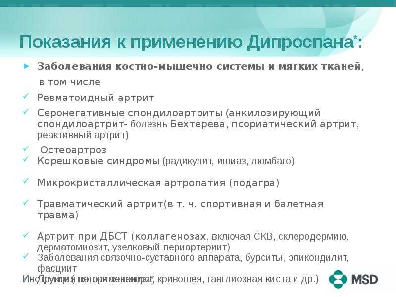 «дипроспан» уколы: отзывы при остеохондрозе, показания, дозировка