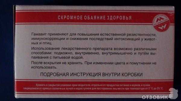 Приведены сведения о препарате гамавит, особенности его применения, собраны выдержки из инструкции, указаны дозы его кошкам, показания и противопоказания использования гамавита котам