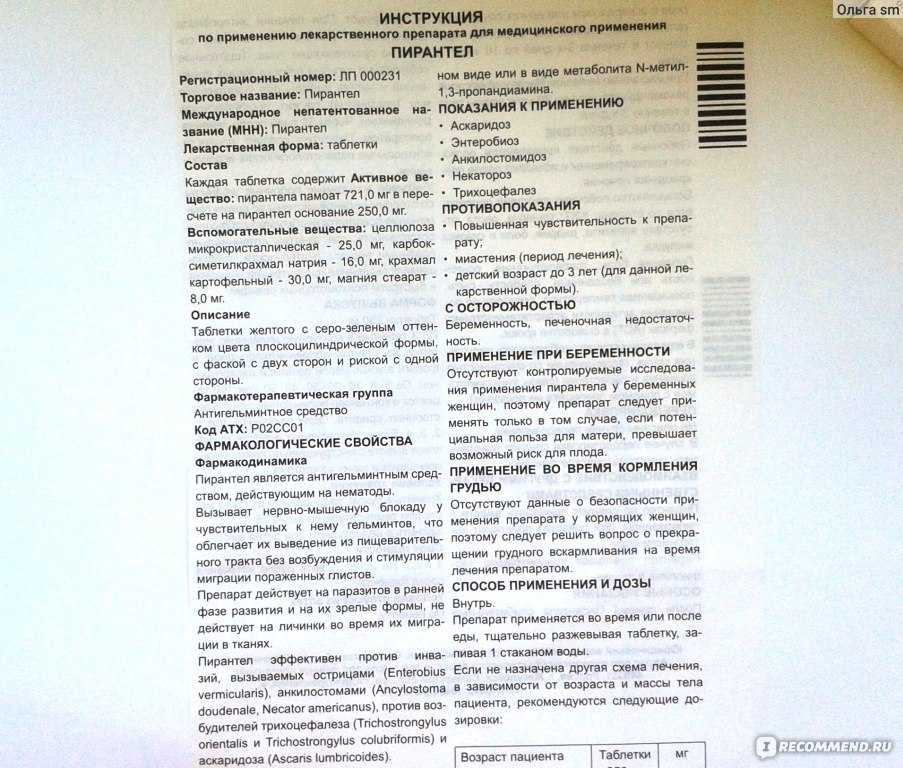 Пирантел для кошек: как рассчитать дозировку суспензии и таблеток на кг, можно ли давать препарат от глистов для людей котятам и беременным? инструкция по применению