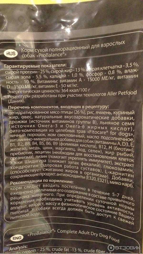 Обзор корма для собак Probalance Пробаланс: цены и ассортимент, подробный анализ состава, достоинства и недостатки, отзывы ветеринаров и владельцев