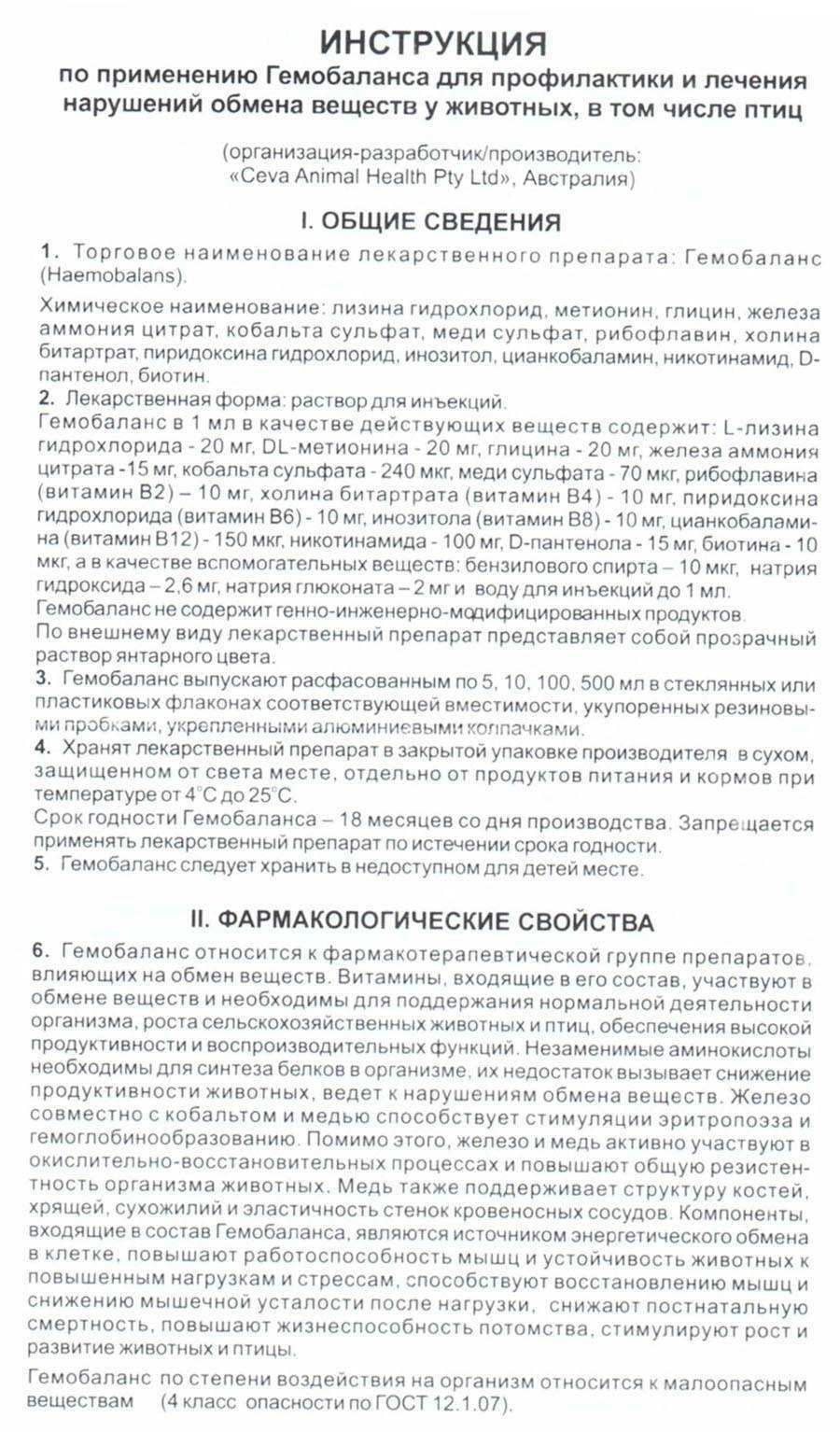 Гемобаланс для собак: инструкция по применению и дозировка, правила приема, отзывы