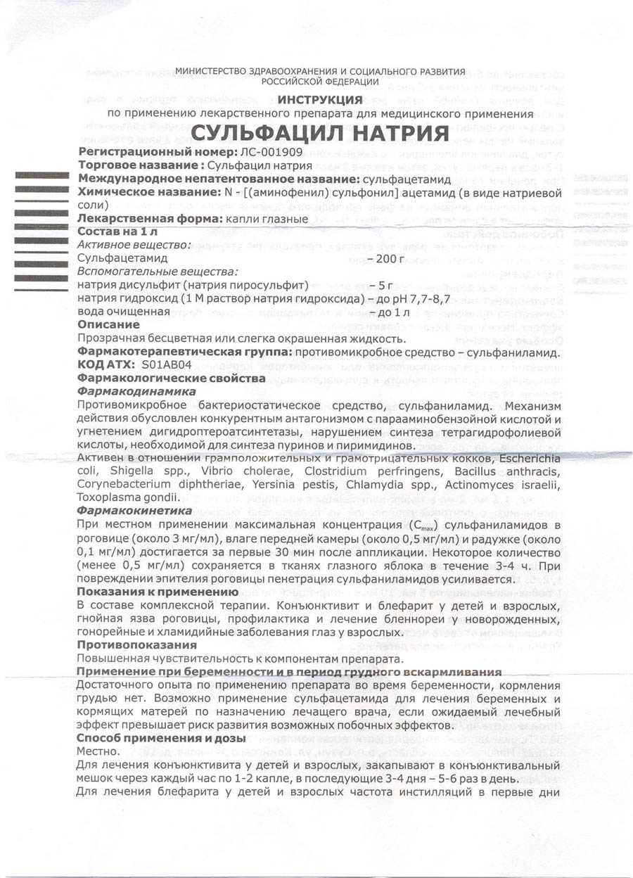 Сульфацил для кошек: инструкция по применению