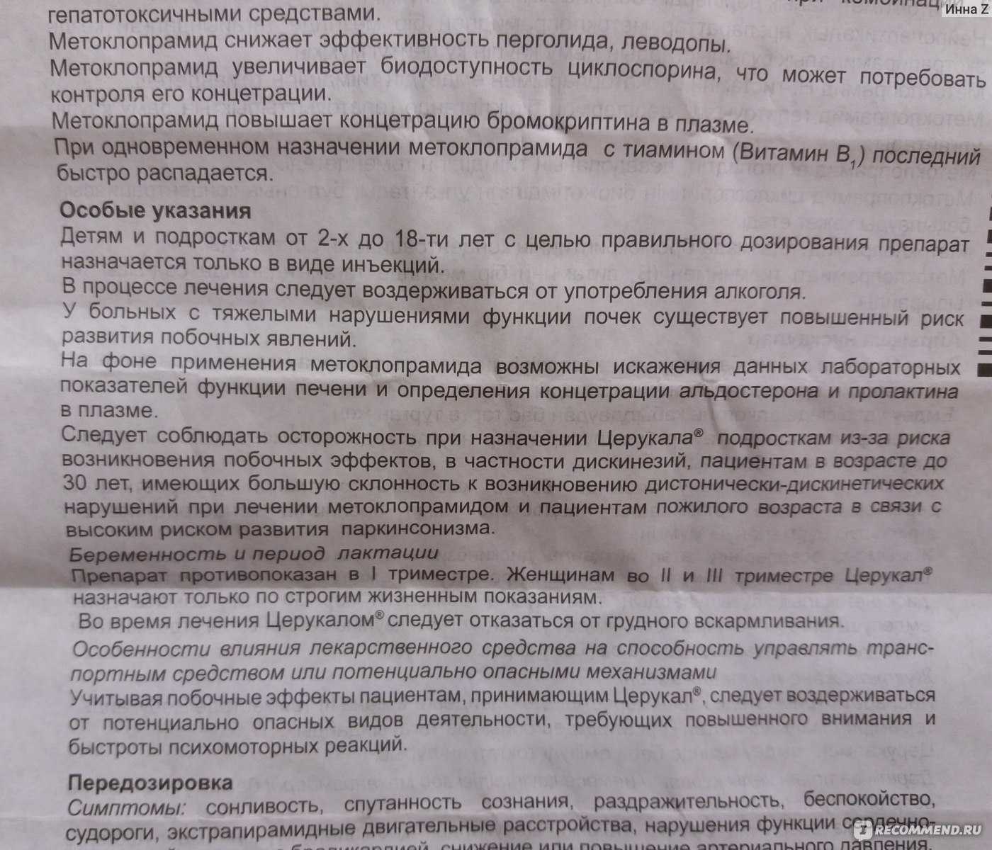Церукал для собак в ампулах и таблетках при рвоте: инструкция по применению с дозировкой для щенков и взрослых, отзывами, и рекомендациями как и куда колоть