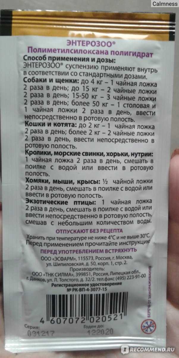 Энтеросгель для кошек, дозировка и инструкция по применению: как давать препарат при рвоте и поносе?