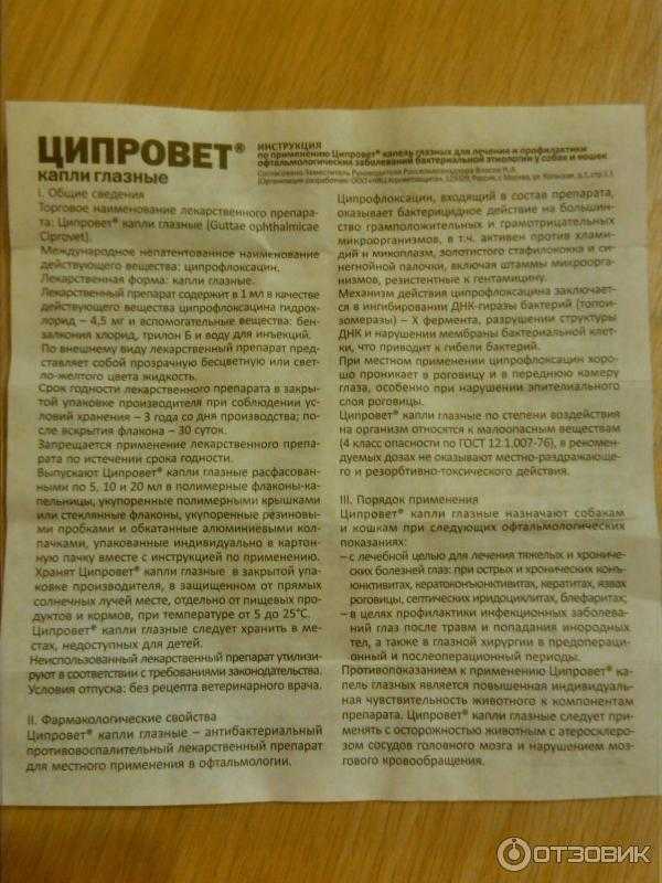 Ципровет таблетки для животных   | инструкция по применению табл. ципровета в ветеринарии
