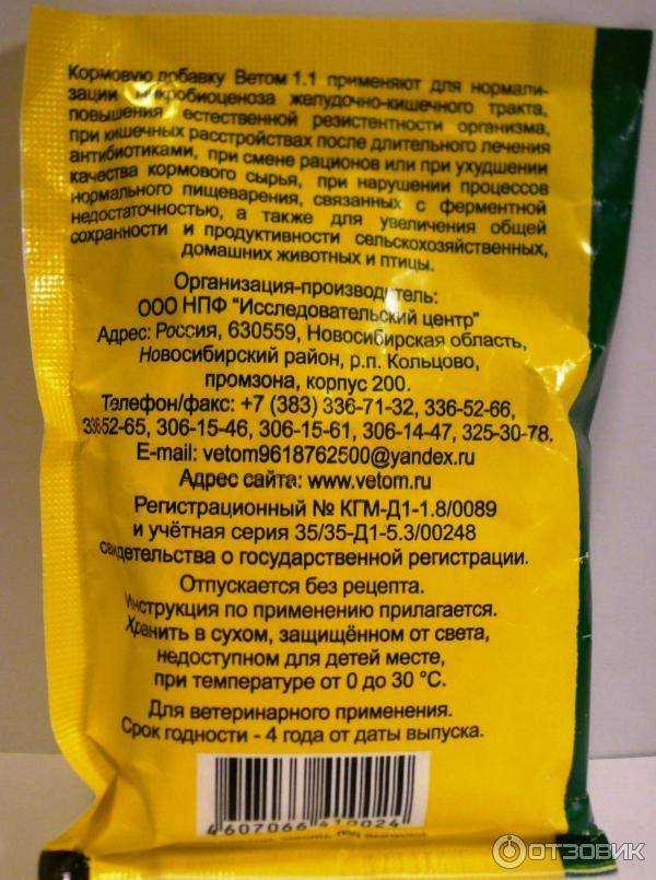 Ветом 1.1 для кошек: инструкция по применению, отзывы врача