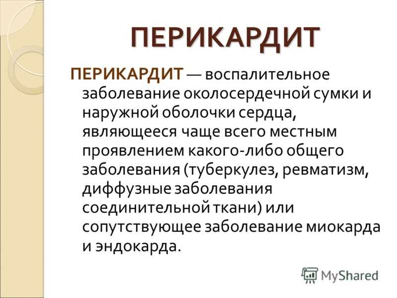 Перикардит у кошек: основные патологии вызывающие воспаление