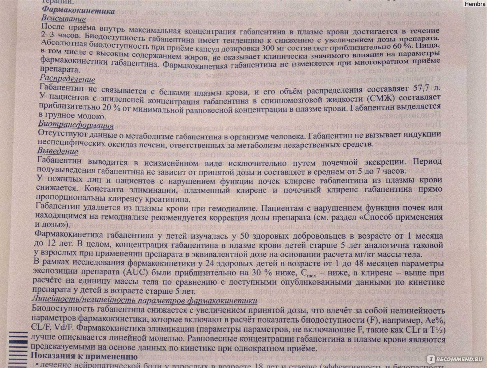 Габапентин для кошек: инструкция, дозировка для успокоения при стрессе и особенности применения в ветеринарии. как развести и зачем давать таблетки котам и котятам?