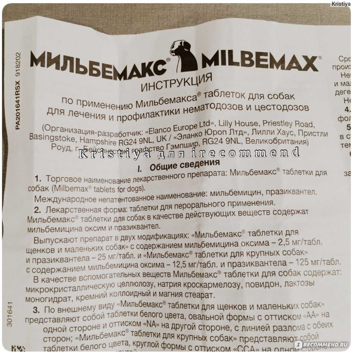 Мильбемакс для кошек: инструкция по применению, аналоги, побочные эффекты