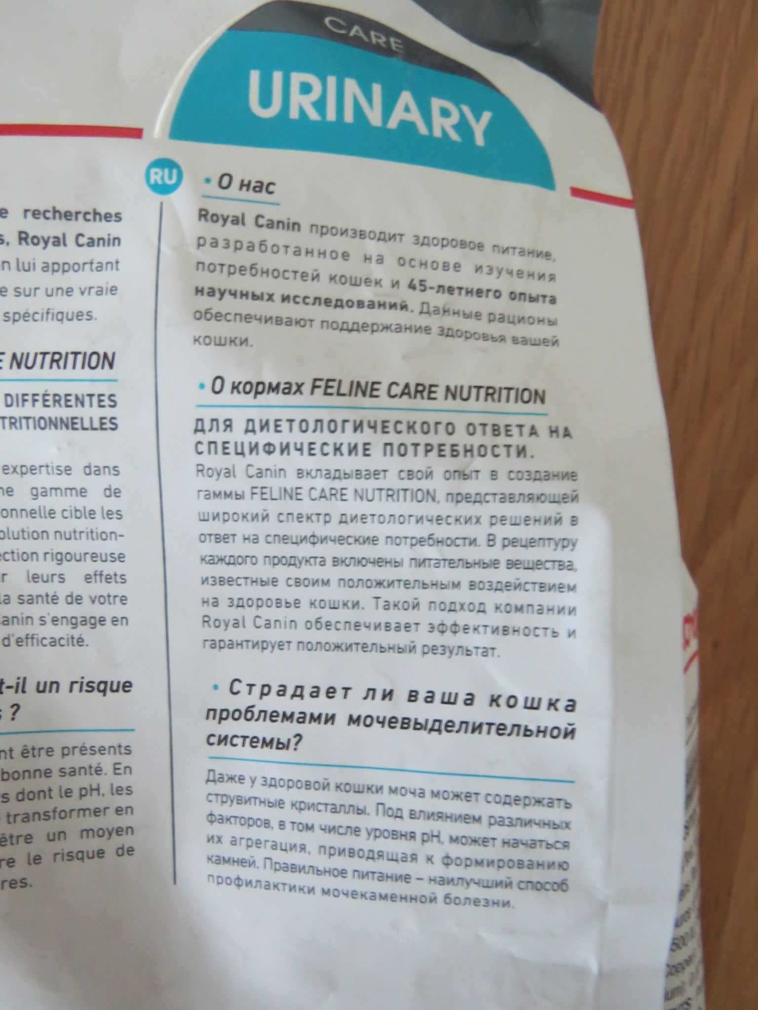 Корм Уринари Urinary для кошек: производители ветеринарных диет, предназначение, состав, диапазон стоимости, отзывы покупателей