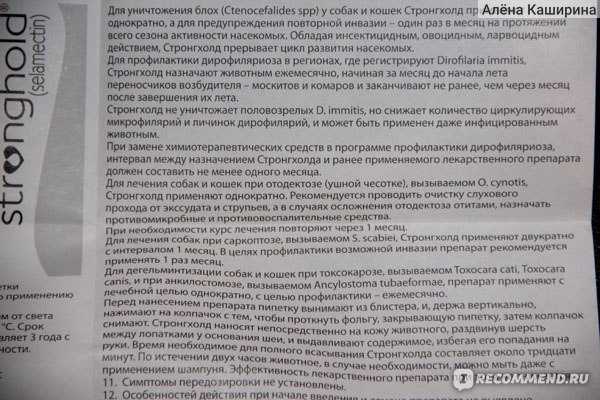 Стронгхолд капли для кошек - инструкция по применению