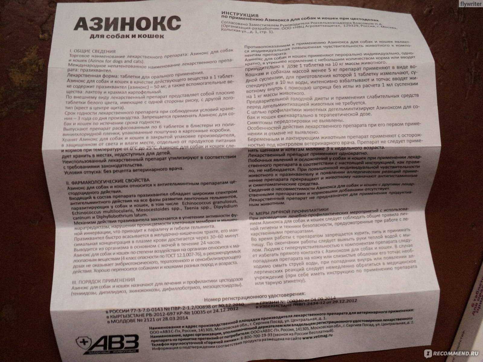 Азинокс для кошек - инструкция по применению препарата