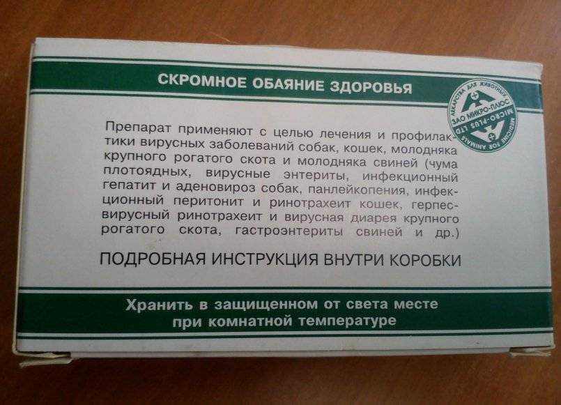 Фоспренил инструкция по применению в ветеринарии при вирусных заболеваниях