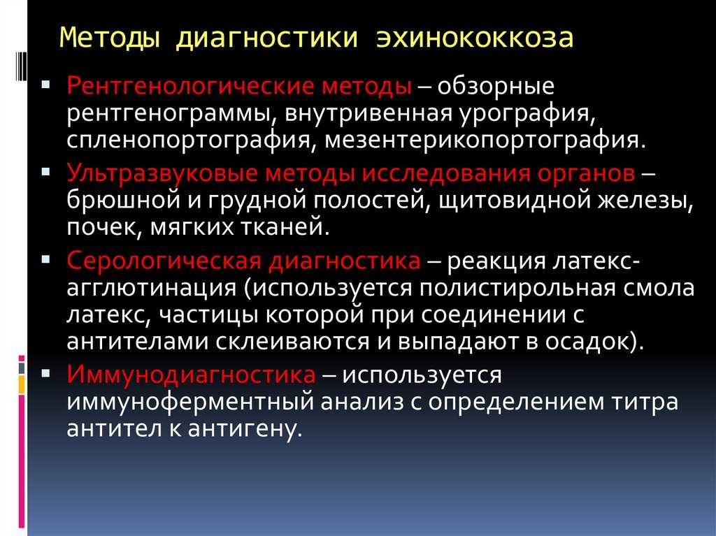 Эхинококкоз у кошки симптомы и лечение