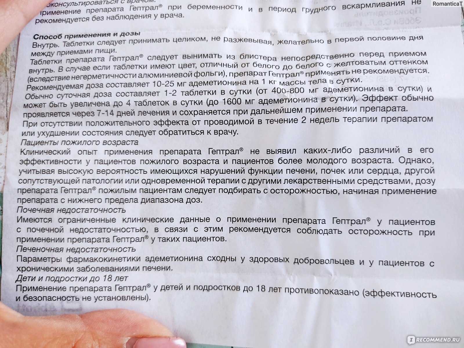«гептрал» для кошек: инструкция по применению (таблеток, уколов) и дозировка, побочные эффекты + отзывы ветеринаров