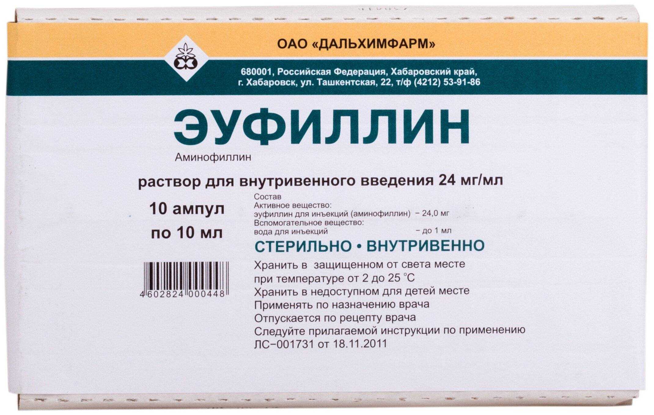 Эуфиллин  собакам и кошкам (фармакология, показания, дозирование животным разного вида, противопоказания)