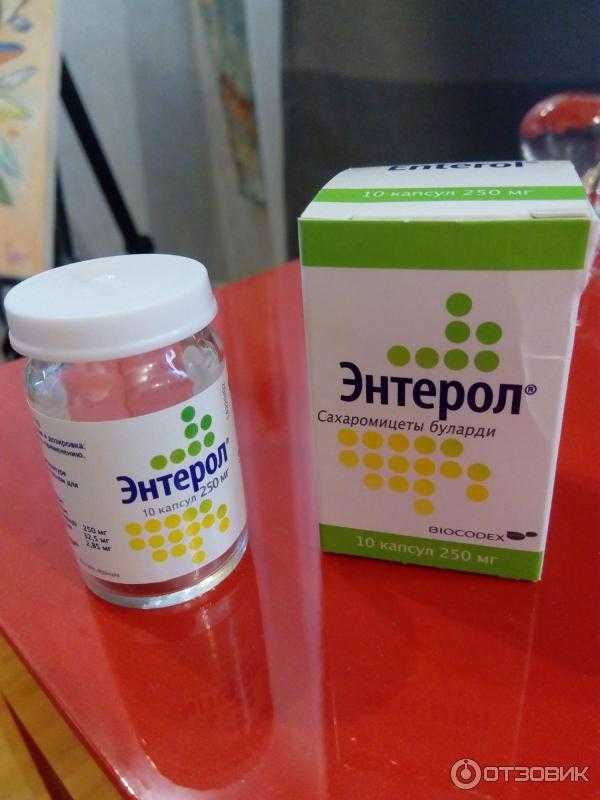 Энтерол дозировка. Энтерол сироп для детей. Препарат от диареи энтерол. Энтерол реклама.